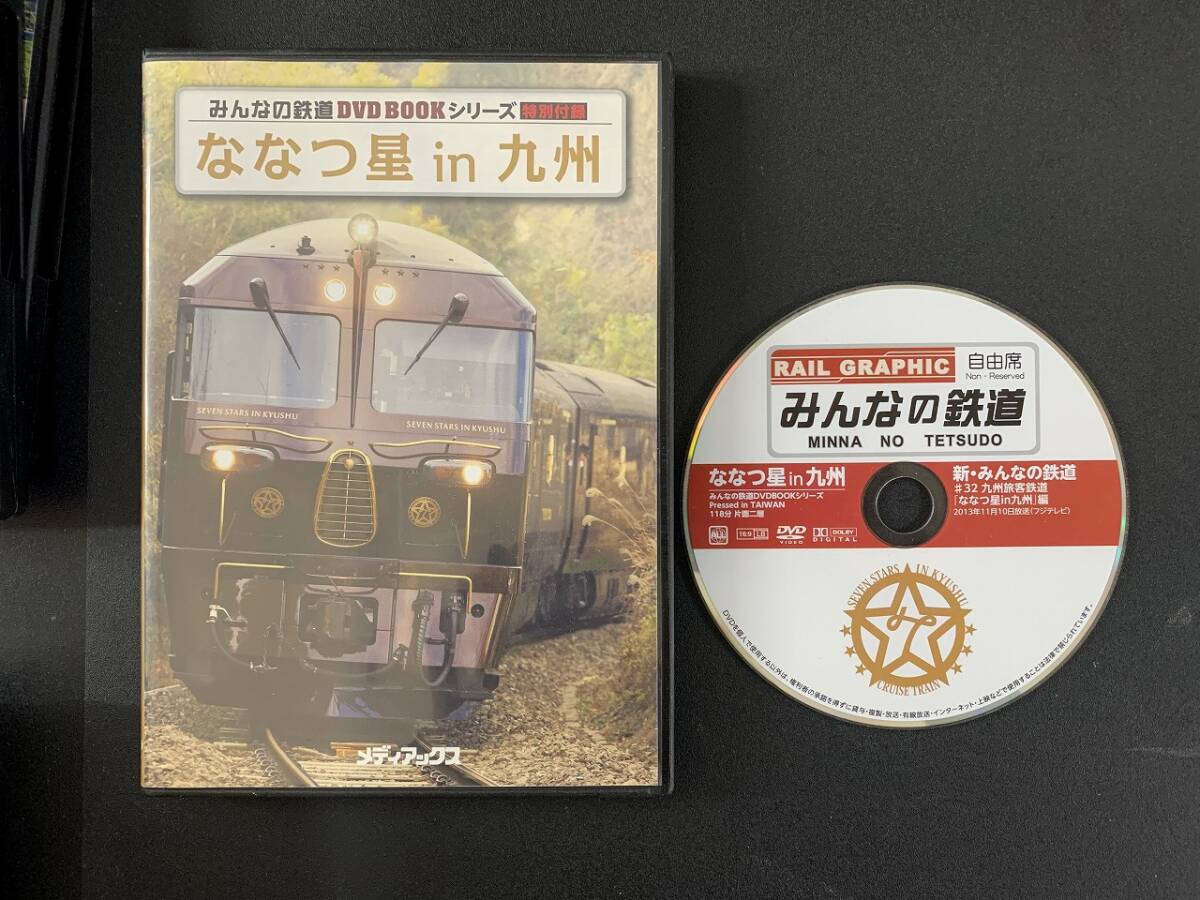 まとめて　9点セット　みんなの鉄道　DVD BOOKシリーズ　DVD　電車　鉄道　①_画像7