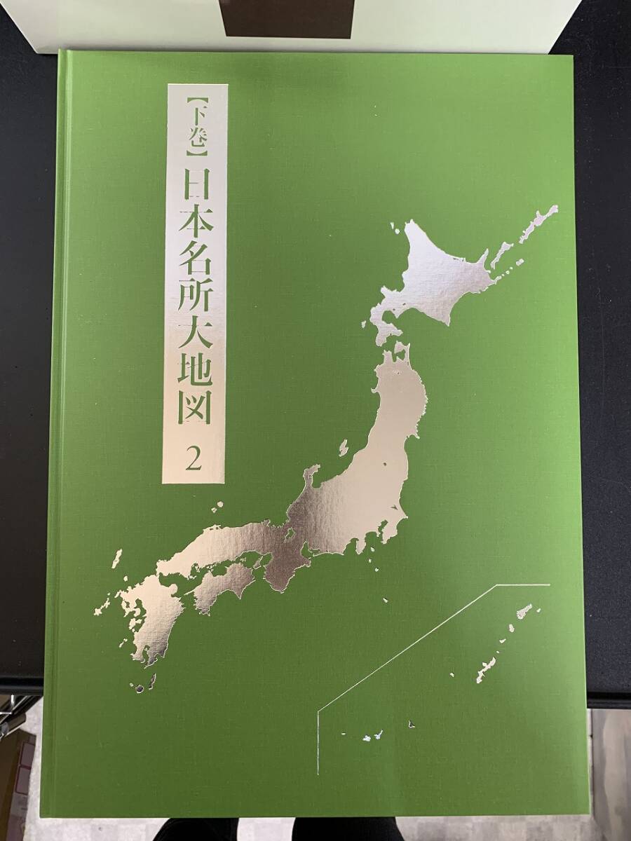 ユーキャン 日本大地図 日本名所大地図 上巻 中巻 下巻|全国 ユーキャン 日本大地図 日本名所大地図 上巻 中巻 下巻|全国