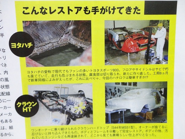 【AE86 レストア】元TRDメカニックが手がける ハチロクの完全レストア術 門外不出★整備 メンテナンス★オートメカニック 2006年2月号_画像8