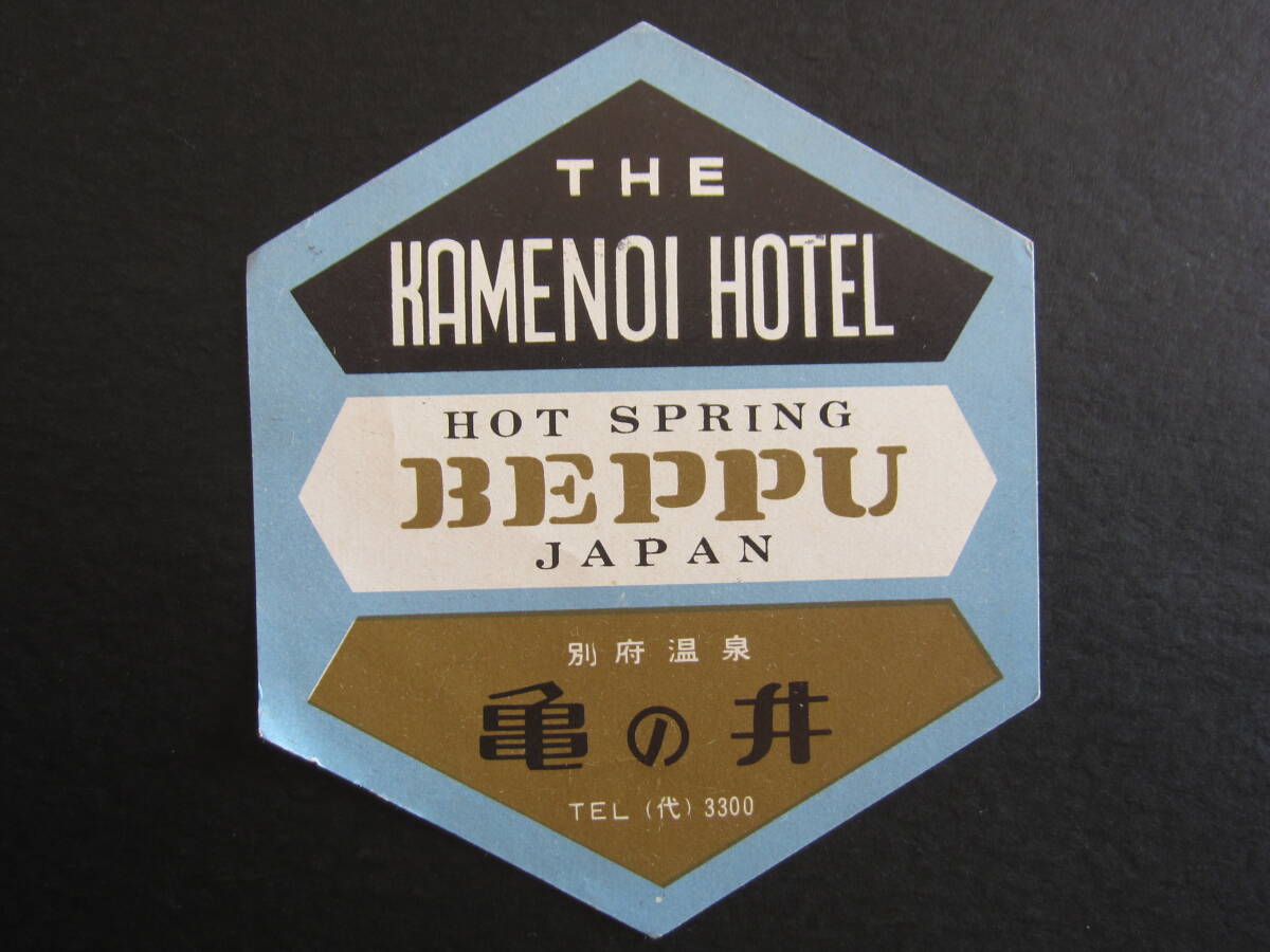  hotel label # turtle. . hotel # another prefecture hot spring #THE KAMENOI HOTEL#HOT SPRING BEPPU JAPAN# Ooita # Showa era # Vintage 