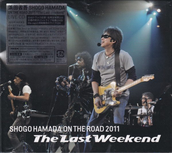 即決40《送料無料・匿名配送》【ON THE ROAD 2011 The Last Weekend 浜田省吾 / CD3枚組・ライブ・ベスト・アルバム！】未開封・新品