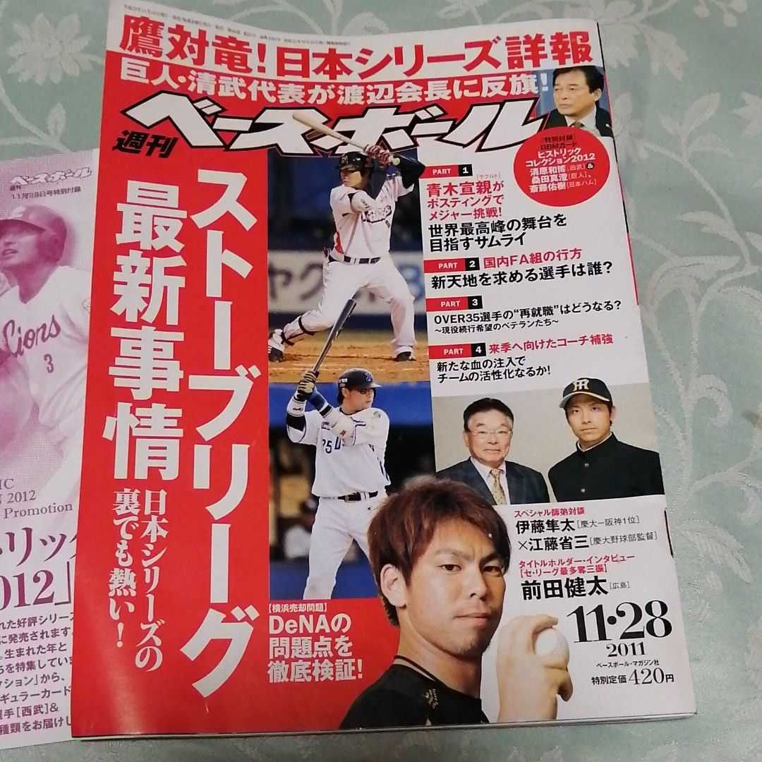 「週刊ベースボール」2011年11月28日号