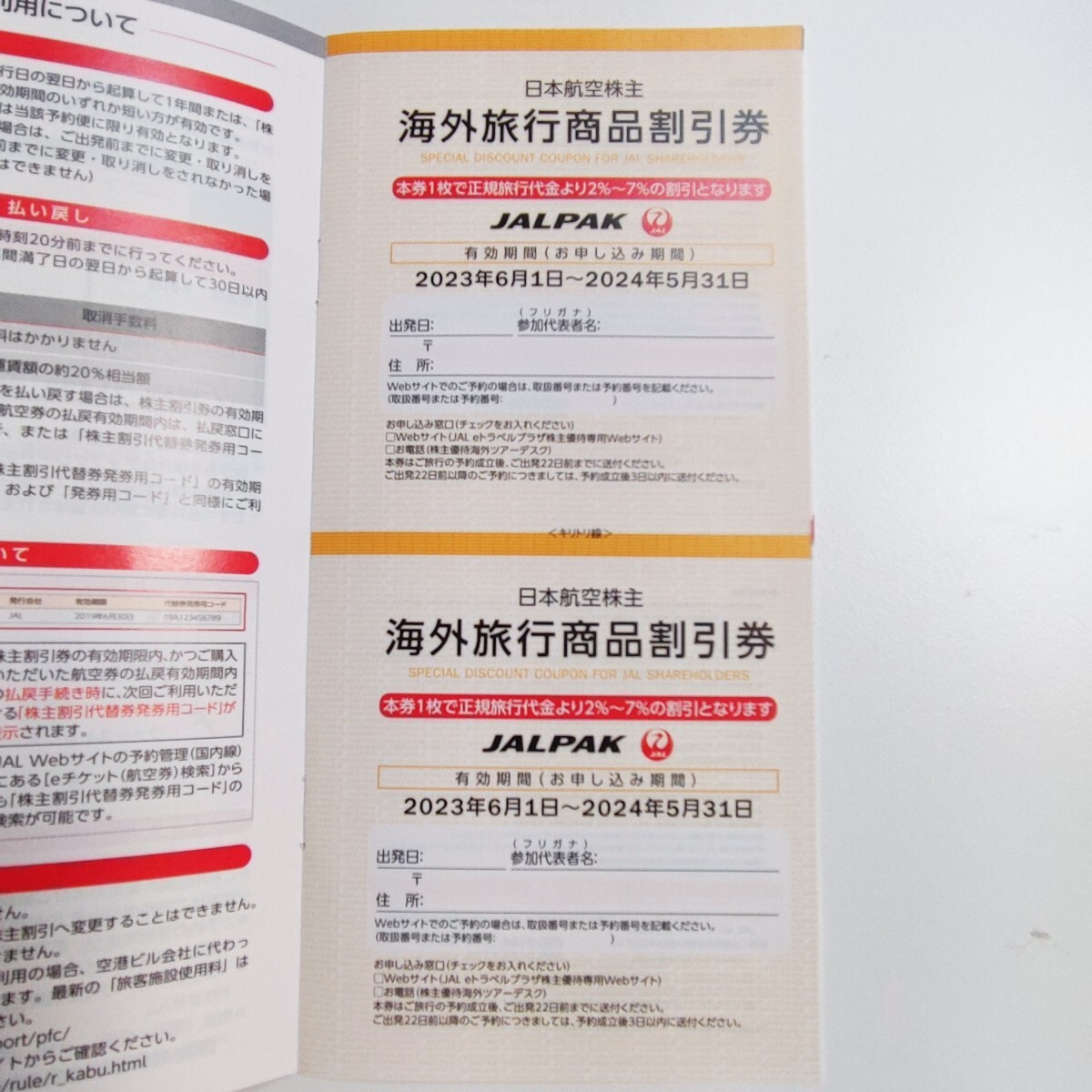 JAL株主割引券 24/11/30搭乗分まで 日本航空 コード通知の画像3