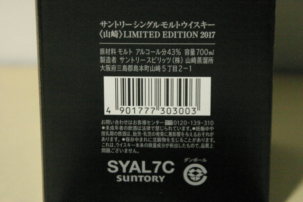 [ not yet . plug ] Suntory Yamazaki Limited Edition 2017 700ml ( box booklet attaching )