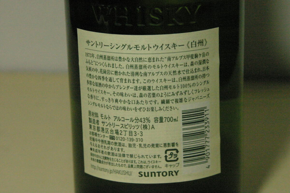 [ not yet . plug ] Suntory single malt white . non Vintage 700ml