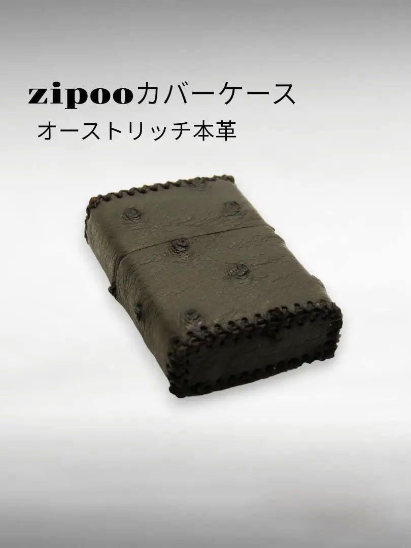 本革　zippo用 (オーストリッチ本革）カバー ケース 革巻き_画像1