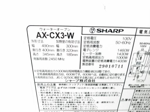 ○SHARP シャープ HEALSIO ヘルシオ AX-CX3-P 2012年製 ウォーターオーブン オーブンレンジ B-5144 〒140 ○_画像7