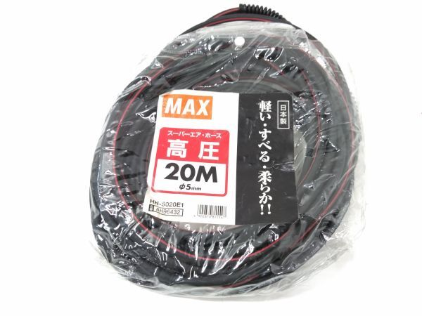 ◆ 未使用 MAX マックス スーパーエアホース　Sタイプ/HH-5020E1 長さ:20m 高圧用 0513B8 @80 ◆_画像1