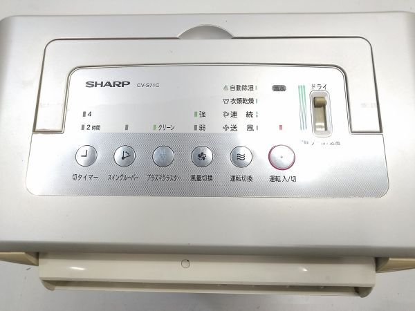 ★SHARP シャープ コンビニクーラー 衣類乾燥除湿機 CV-S71C-W プラズマクラスター 除菌 元箱付 E-0515-18 ◇@140 ★_画像4