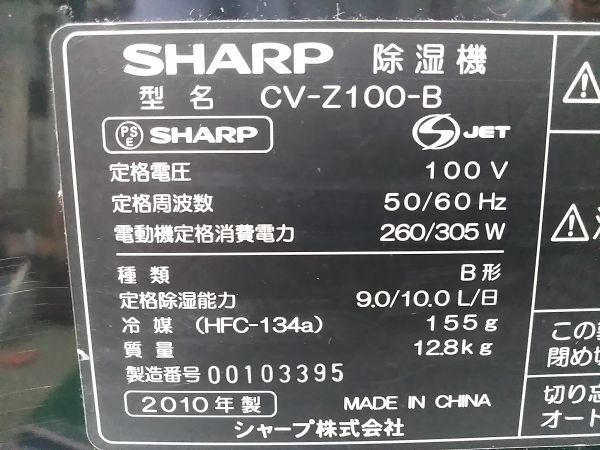 ★SHARP シャープ 衣類乾燥除湿機 プラズマクラスター 除湿機 冷風 CV-Z100-B 2010年製 C-0515-7 ♪@140★_画像10