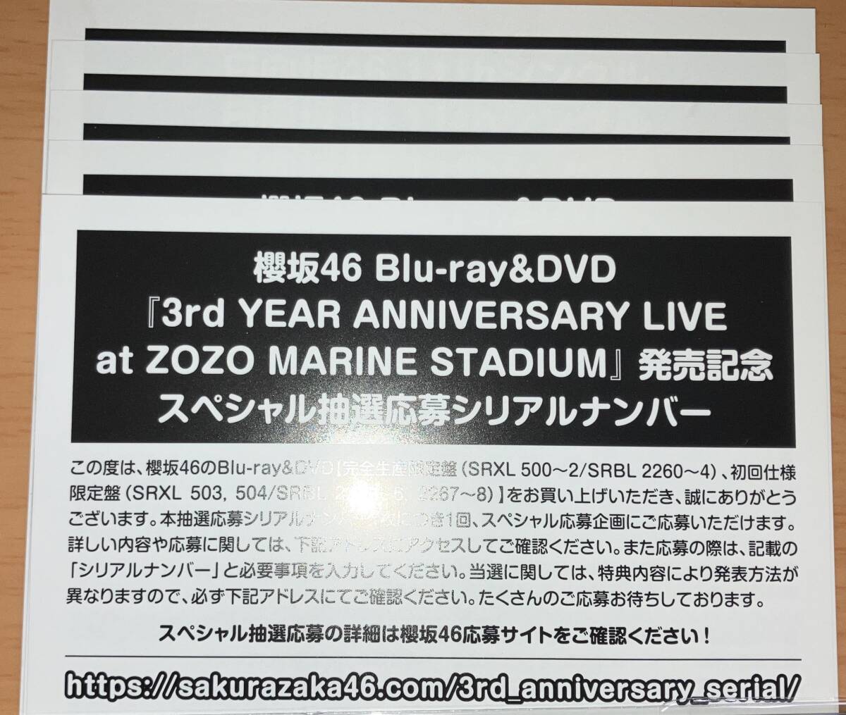 即通知 スペシャル抽選応募シリアルナンバー 5枚 櫻坂46 Blu-ray/DVD 3rd YEAR ANNIVERSARY LIVE 初回仕様限定封入特典 ①_画像1