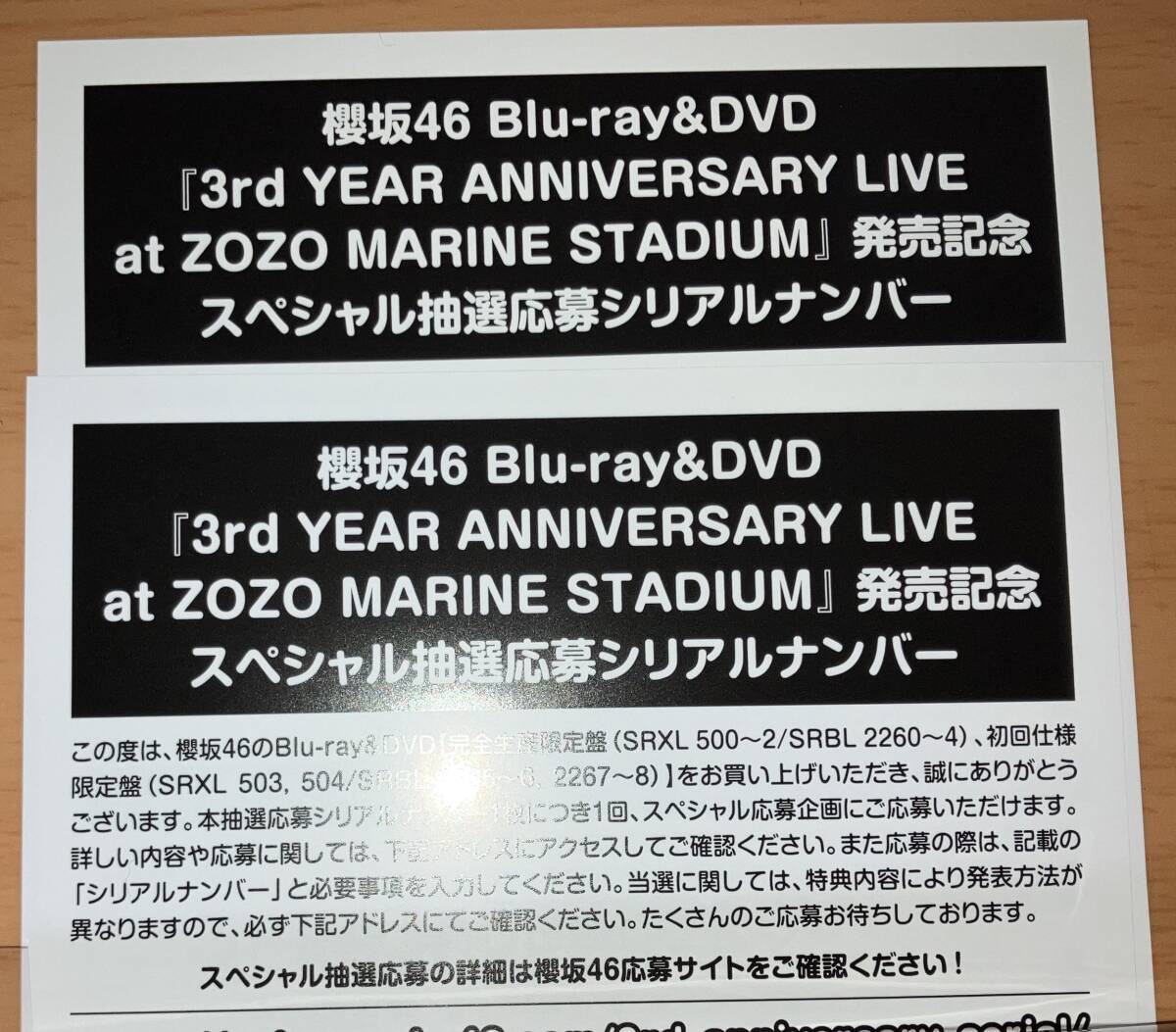 スペシャル抽選応募シリアルナンバー 2枚 櫻坂46 Blu-ray/DVD 3rd YEAR ANNIVERSARY LIVE at ZOZO MARINE STADIUM 初回仕様限定封入特典 ①_画像1