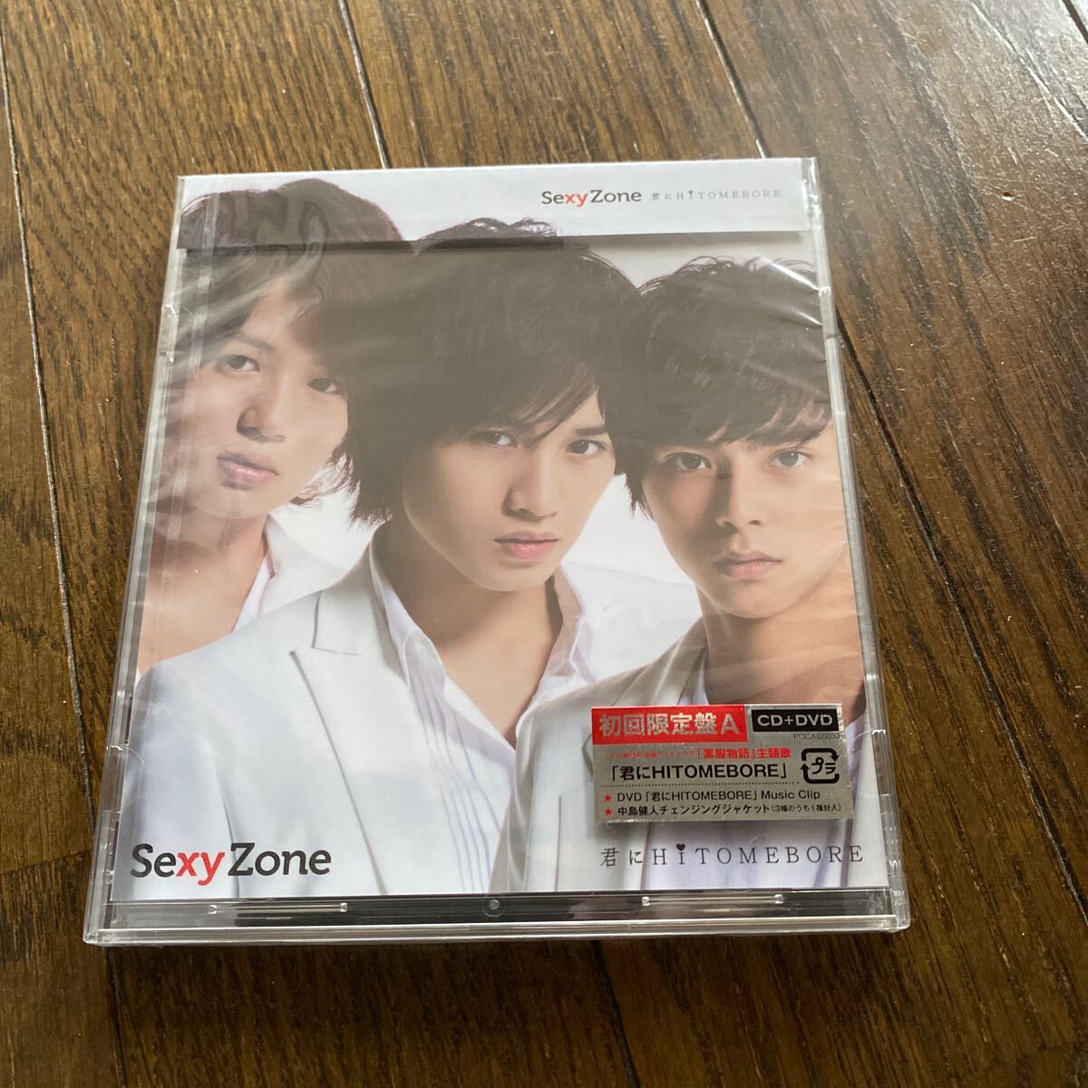 未開封品　デッドストック　倉庫保管品　CD Sexy Zone 君にHITOMEBORE 初回限定盤A PCCA05033_画像1