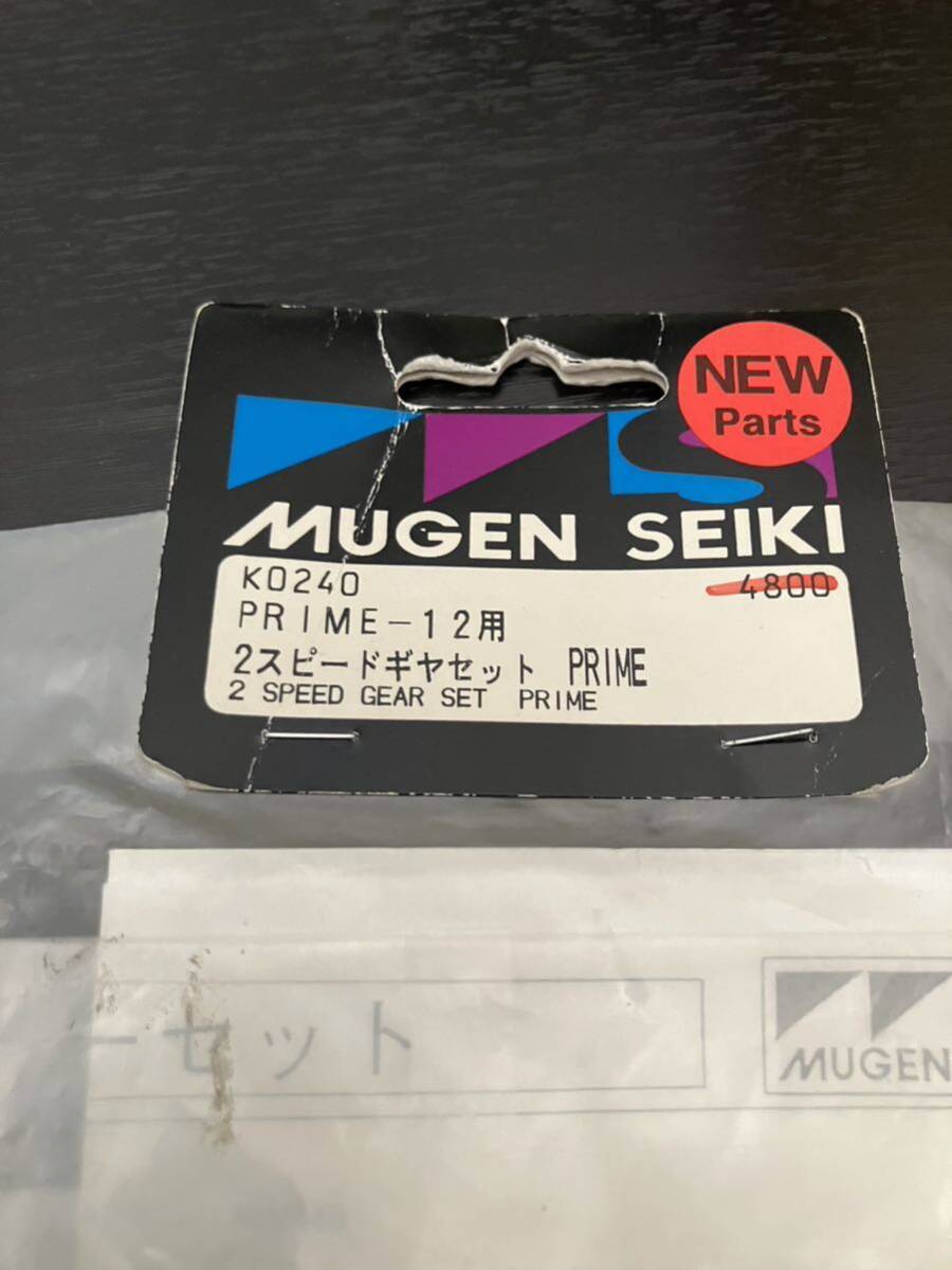 無限精機 プライム K0240 4800 PRIME-12用 2スピードギヤセット の画像2