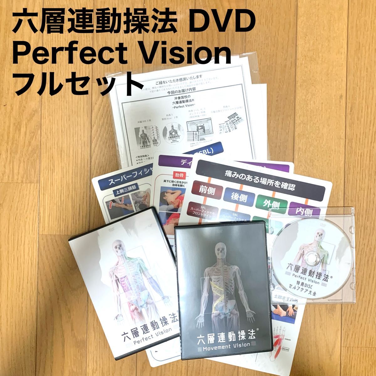 沖倉国悦 六層連動操法 Perfect Vision フルセット|Yahoo 沖倉国悦 六層連動操法 Perfect Vision フルセット|Yahoo