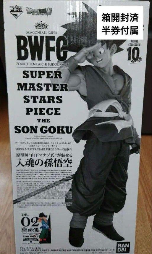 美品】BWFC 造形天下一武道会3 SUPER MASTER STARS PIECE THE 美品】BWFC 造形天下一武道会3 SUPER MASTER STARS PIECE THE