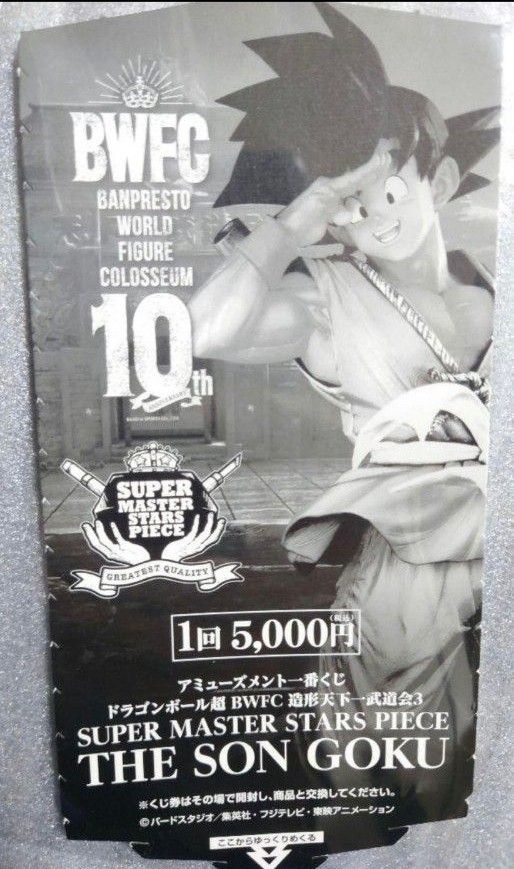 美品】BWFC 造形天下一武道会3 SUPER MASTER STARS PIECE THE 美品】BWFC 造形天下一武道会3 SUPER MASTER STARS PIECE THE