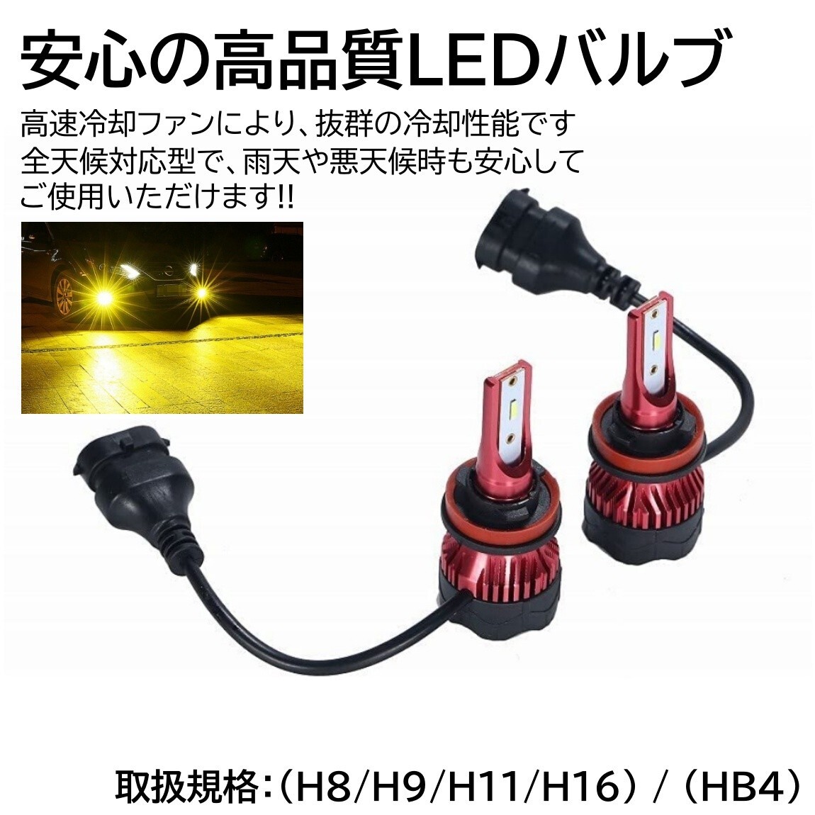 【送料無料】24000LM 爆光LED 超スペック H8/H9/H11/H16/HB4 ライト LED フォグランプ 3000K イエロー フォグライト ヘッドライト_画像5