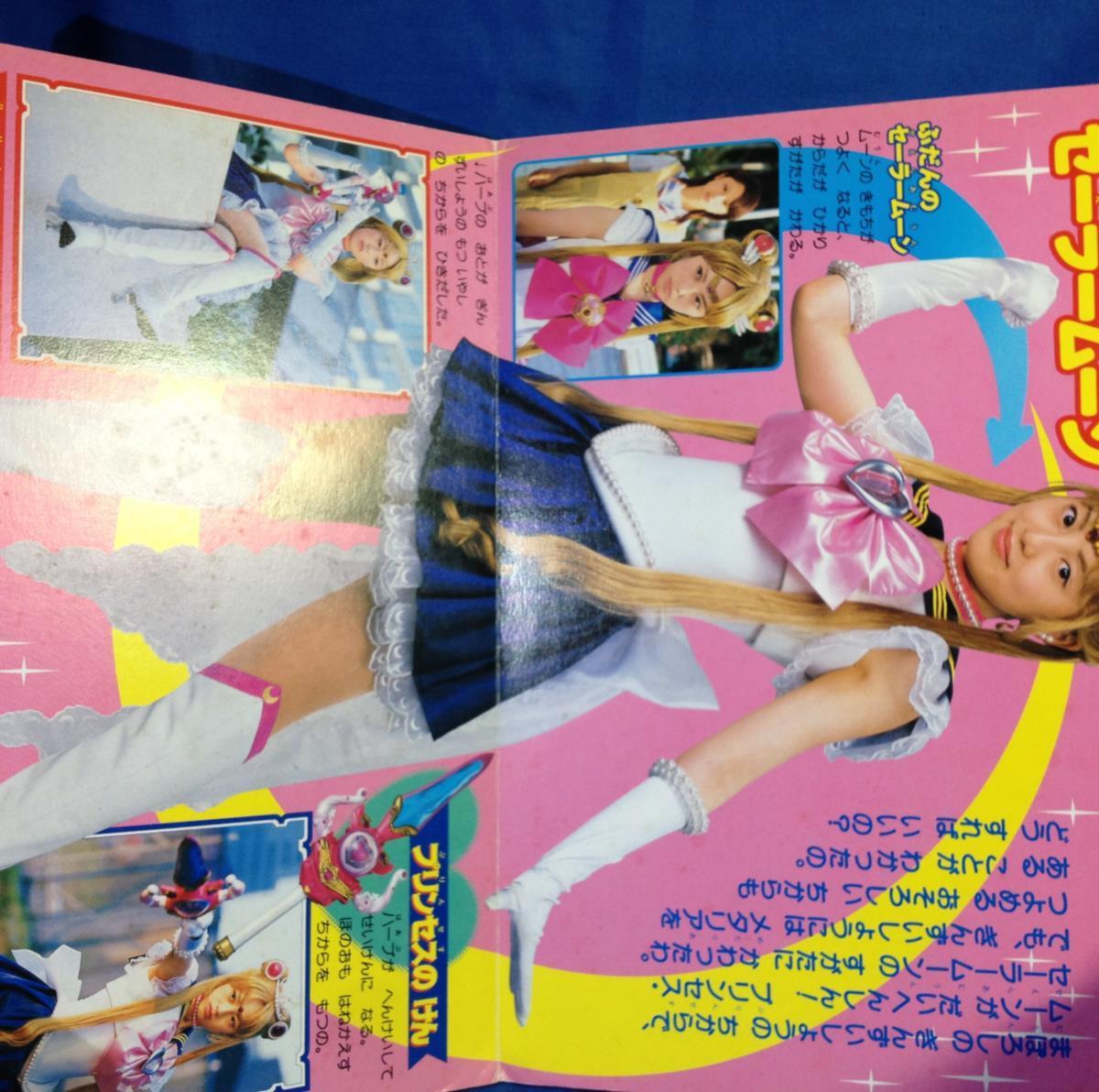 ヤフオク 絵本 実写版 美少女戦士セーラームーン 6 小学館 ヤフオク 絵本 実写版 美少女戦士セーラームーン 6 小学館