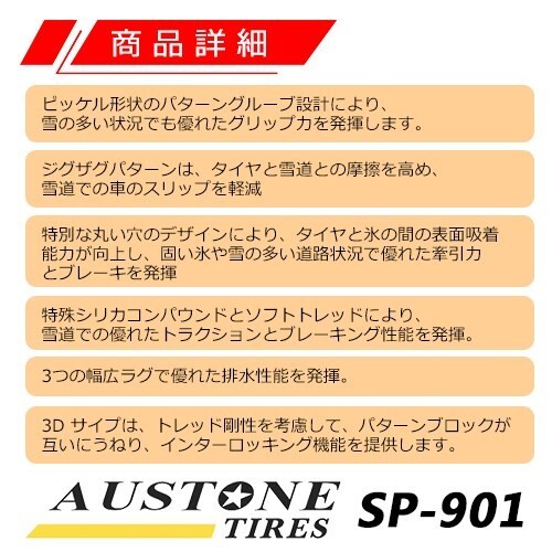 Austone 2022年製 新品 オーストン 195/65R15 91H SP-901 スタッドレスタイヤ4本 数量限定特価 在庫あり即納OK！ASS-4_オーストン SP-901