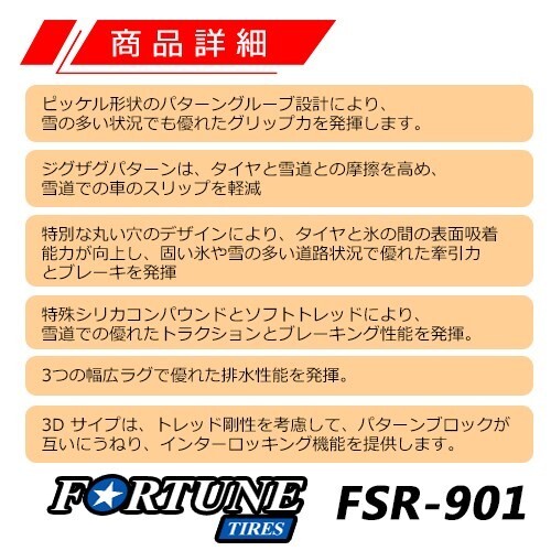 Fortune 2022年製 新品 フォーチュン 205/55R16 91H FSR-901 スタッドレスタイヤ1本 数量限定特価 在庫あり即納OK！FTS-2_フォーチュン FSR-901