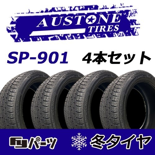 Austone 2023年製 新品 オーストン 225/45R18 95W XL SP-901 スタッドレスタイヤ4本 数量限定特価 在庫あり即納OK！ASS-10_オーストン 225/45R18 95W XL SP-901