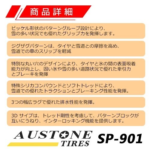 Austone 2023年製 新品 オーストン 225/45R18 95W XL SP-901 スタッドレスタイヤ4本 数量限定特価 在庫あり即納OK！ASS-10_オーストン SP-901