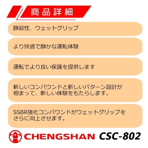 CHENGSHAN 2022年製 新品 チャンシャン 205/65R16 95V CSC-802 夏タイヤ2本 数量限定特価 在庫あり即納OK！PC-33_チャンシャン CSC-802
