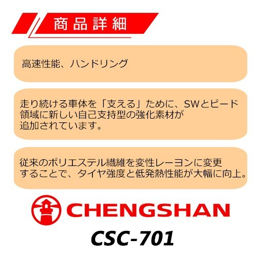 CHENGSHAN 2023年製 新品 チャンシャン 215/45ZR18 93W XL CSC-701 夏タイヤ1本 数量限定特価 在庫あり即納OK！PC-70_チャンシャン CSC-701