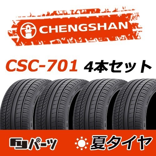 CHENGSHAN 2023年製 新品 チャンシャン 215/45ZR18 93W XL CSC-701 夏タイヤ4本 数量限定特価 在庫あり即納OK！PC-70_チャンシャン 215/45ZR18 93W XL CSC-701