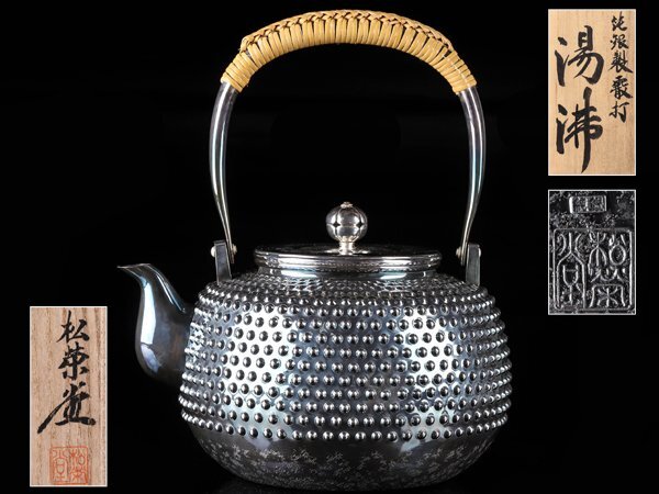 【流】煎茶道具 純銀製霰打湯沸 銀瓶 重量1055g 共箱 KV551の画像1