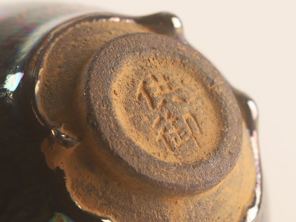【流】中国美術 供御 窯変油滴天目茶碗 TR185の画像3