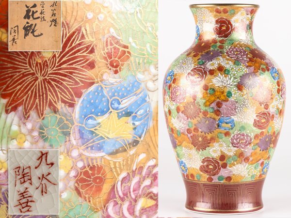 【流】九谷焼 陶善 色絵金彩花詰花瓶 高30cm 共箱 KV186_画像1