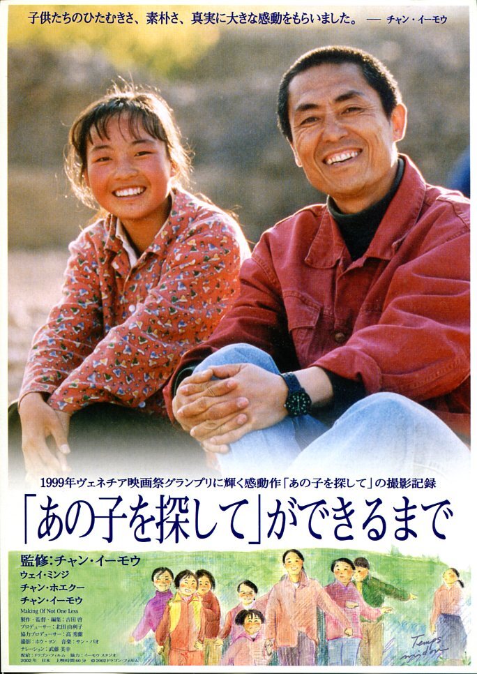 ★日本映画チラシ「『あの子を探して』ができるまで」2003年_画像1