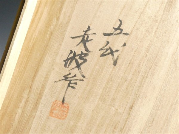 N660 佐藤走波 作 染錦 中国少数民族絲綢文 大型 花瓶 花入 飾壷 29.5cm 共箱の画像9