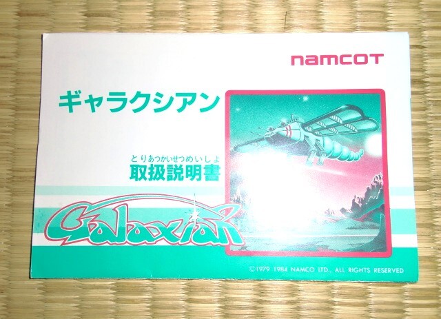 箱説ハガキシール付き FC ナムコ ギャラクシアン Galaxian ハードケース版 後期版 ファミコン NAMCO_画像5