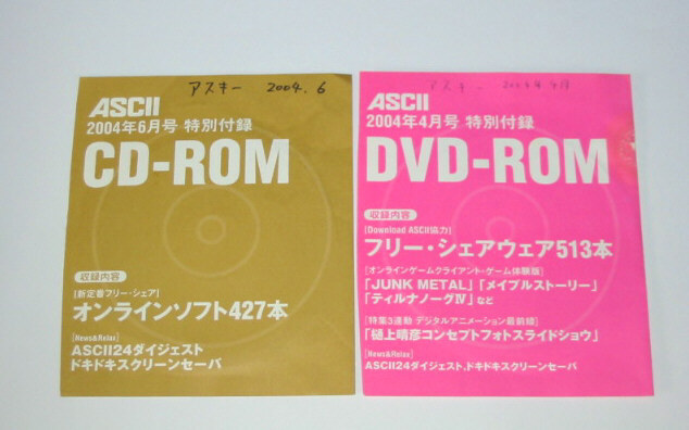月刊ASCII DOS/V magazine 雑誌付録DVD-ROM CD-ROM:4枚 1995 アスキー_画像1