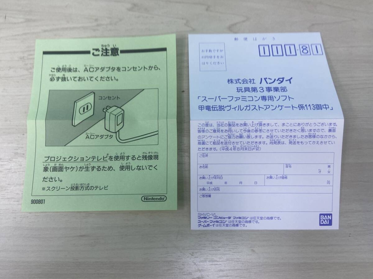 14038-2★Nintendo Super Famicom 任天堂スーパーファミコン BANDAI バンダイ 甲竜伝説 ヴィルガスト 消えた少女 SHVC-VL 箱付き 説明書付_画像10
