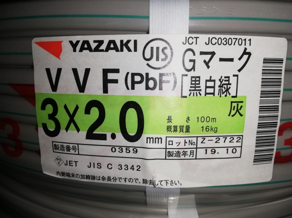 VVF2.0㎜×3C 100m_画像1