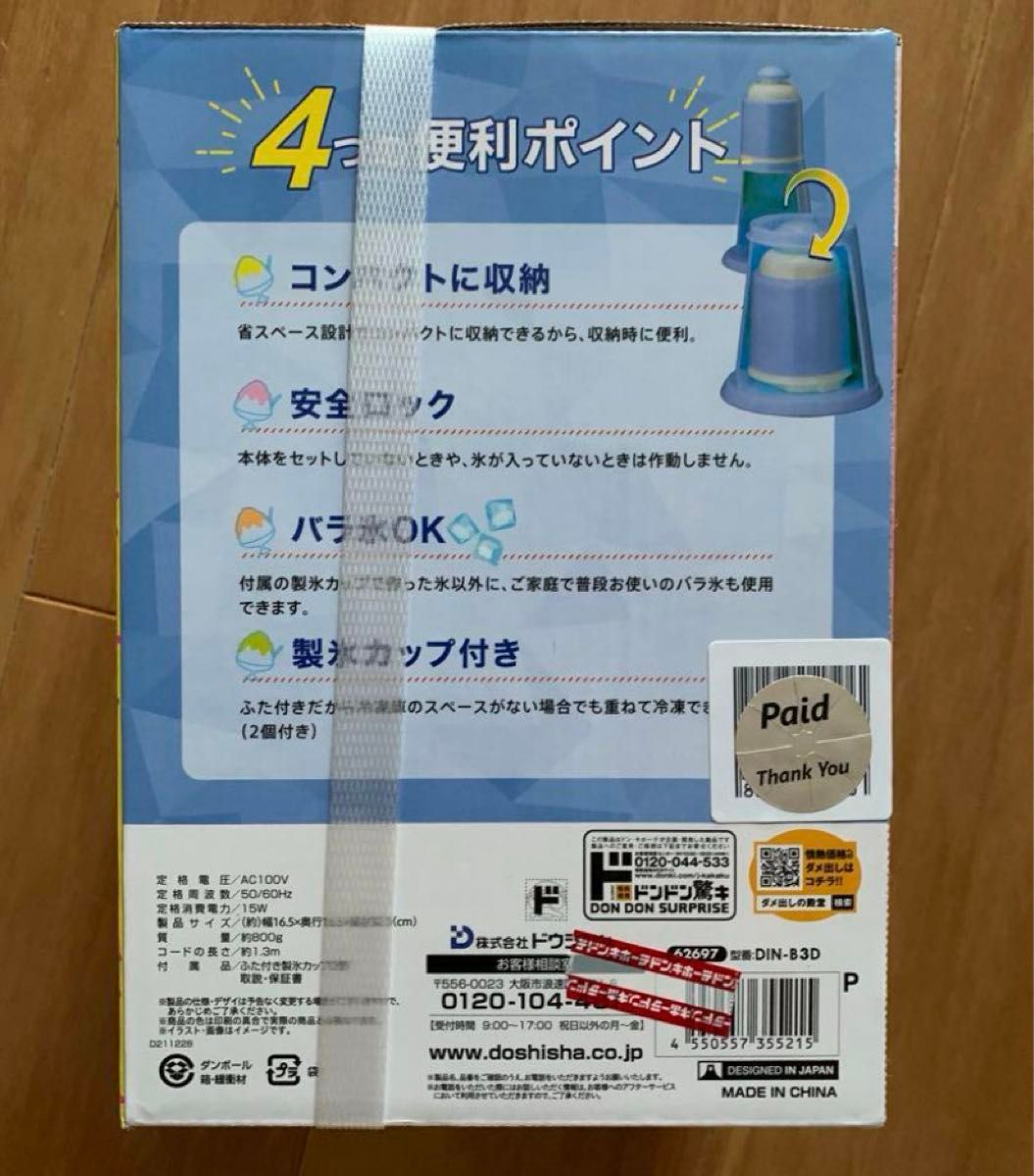 家庭用　電動かき氷器　かき氷機　製氷カップ2個付き