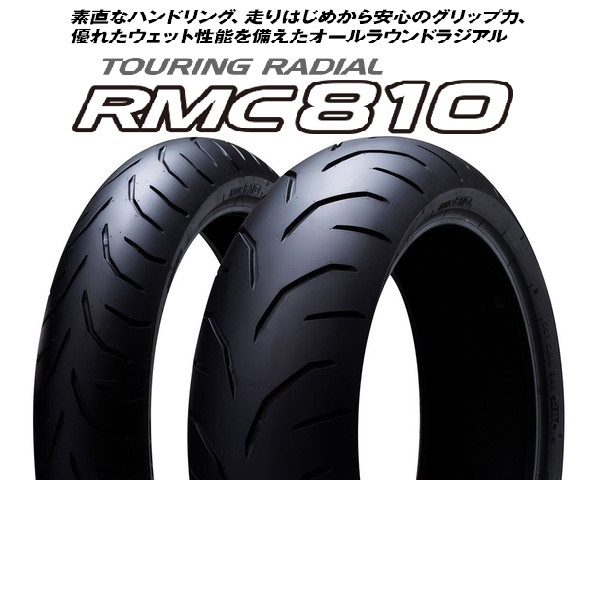 新品 即決 IRC RMC810 120/60ZR17＆160/60ZR17タイヤ前後セット 「要在庫確認」_画像1