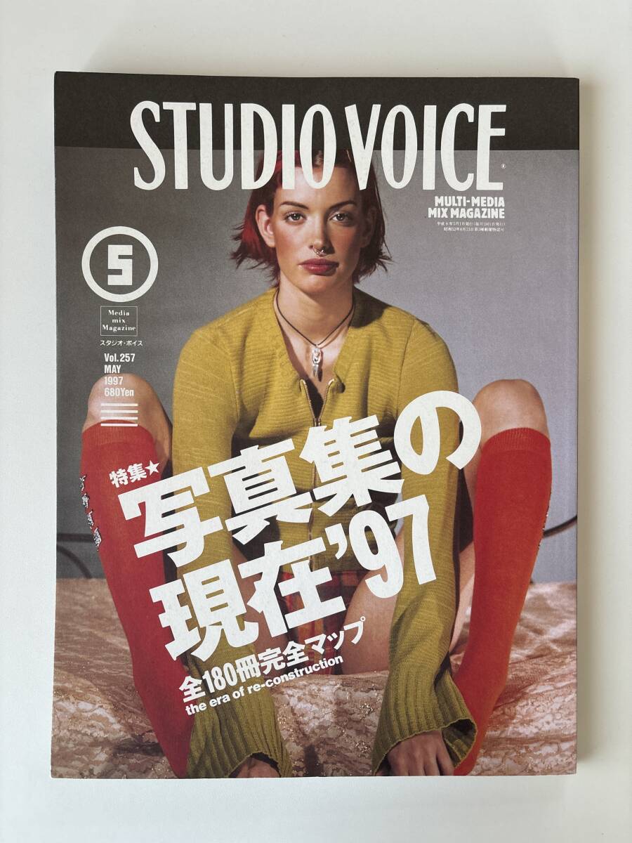 STUDIO VOICE vol.257 1997年5月号　大森克己　HIROMIX Cocco ヒロミックス_画像1