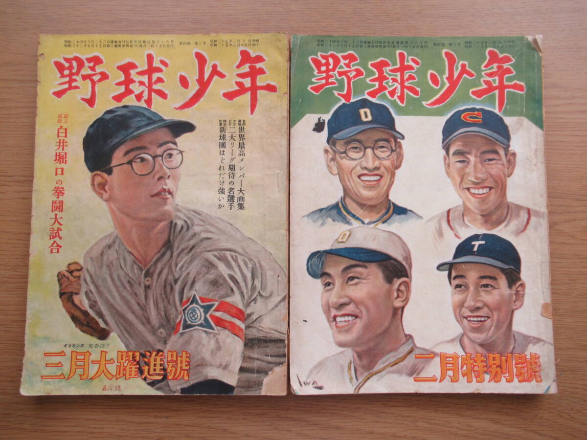  бейсбол подросток 16 шт. комплект Showa 23-25 год отдельный выпуск 2 шт. есть .. большой . рука день рис родители . бейсбол другой 