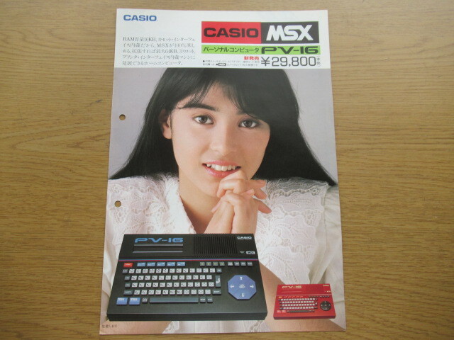 カタログ CASIO カシオ MSX PV-16 佐倉しおり 昭和60年5月 /パンフ チラシ_画像1