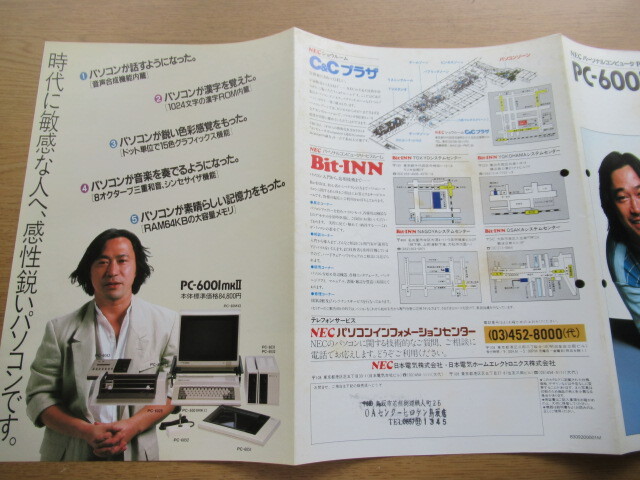 カタログ NEC PC-6001MKⅡ 武田鉄矢 /パンフ チラシ_画像5