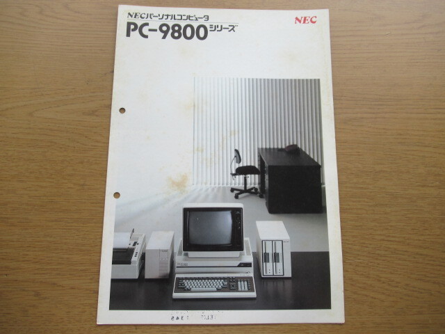 カタログ NEC PC-9800シリーズ /パンフ チラシ_画像1