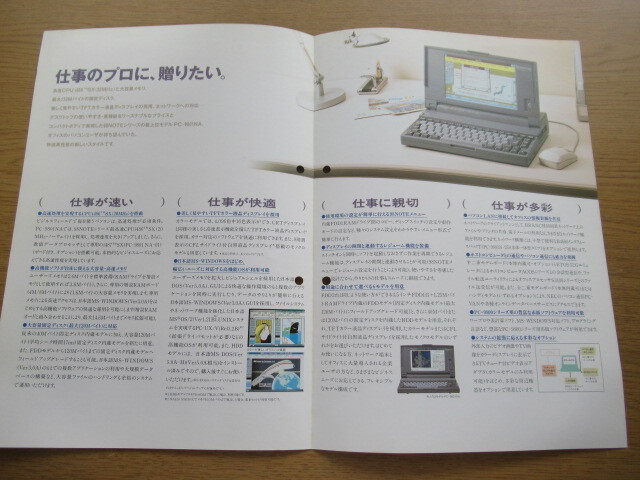 カタログ NEC PC-9801NA PC-9800シリーズ /パンフ チラシ_画像2