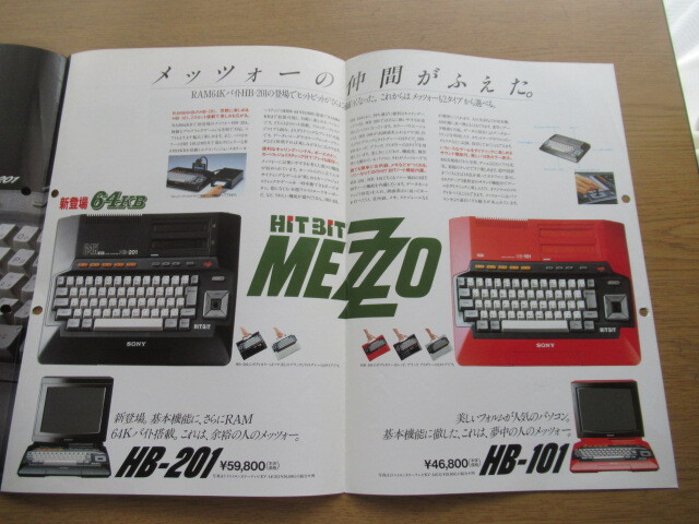 カタログ SONY MEZZO HB-201 HB-101 MSX 1985年5月 /パンフ チラシ_画像3