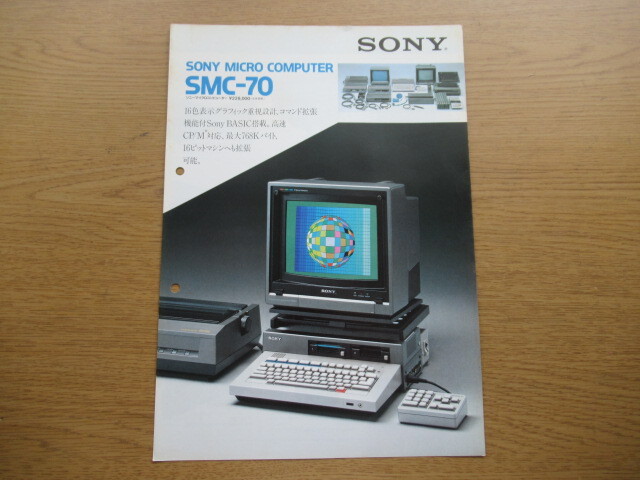  catalog SONY SMC-70 1983 year 5 month / pamphlet leaflet 