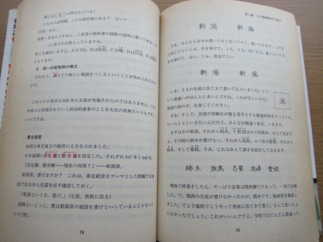 大学入試合格ナビ 菅野の日本史B 講義録 ①原始・古代 立体パネル講義版 菅野祐孝 代々木ライブラリー 2000年発行_画像4